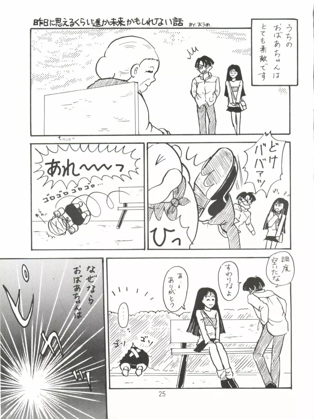 [紫電会 (お梅) MOMO POWER (魔法のプリンセス ミンキーモモ) 25ページ