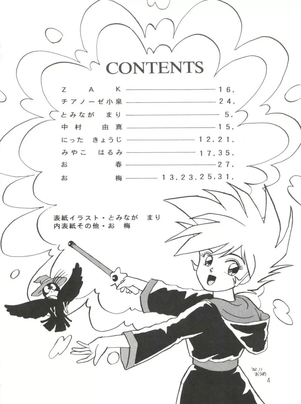 [紫電会 (お梅) MOMO POWER (魔法のプリンセス ミンキーモモ) 4ページ