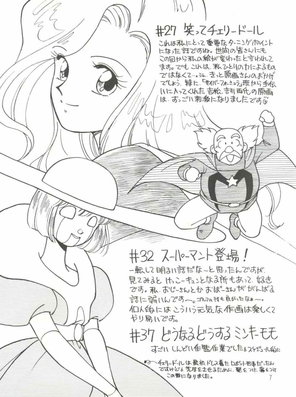 [紫電会 (お梅) MOMO POWER (魔法のプリンセス ミンキーモモ) 7ページ