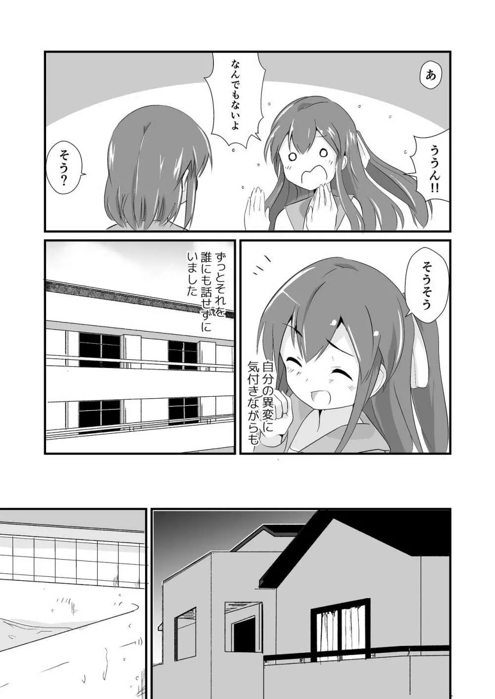 実生活記録④マナ 8ページ