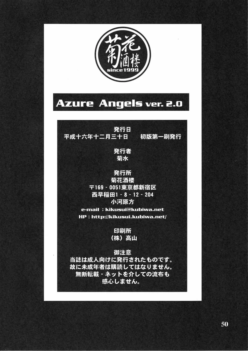 Azure Angels ver.2.0 49ページ