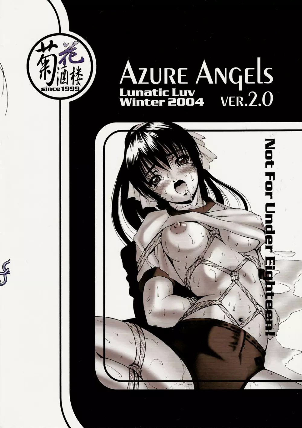 Azure Angels ver.2.0 50ページ