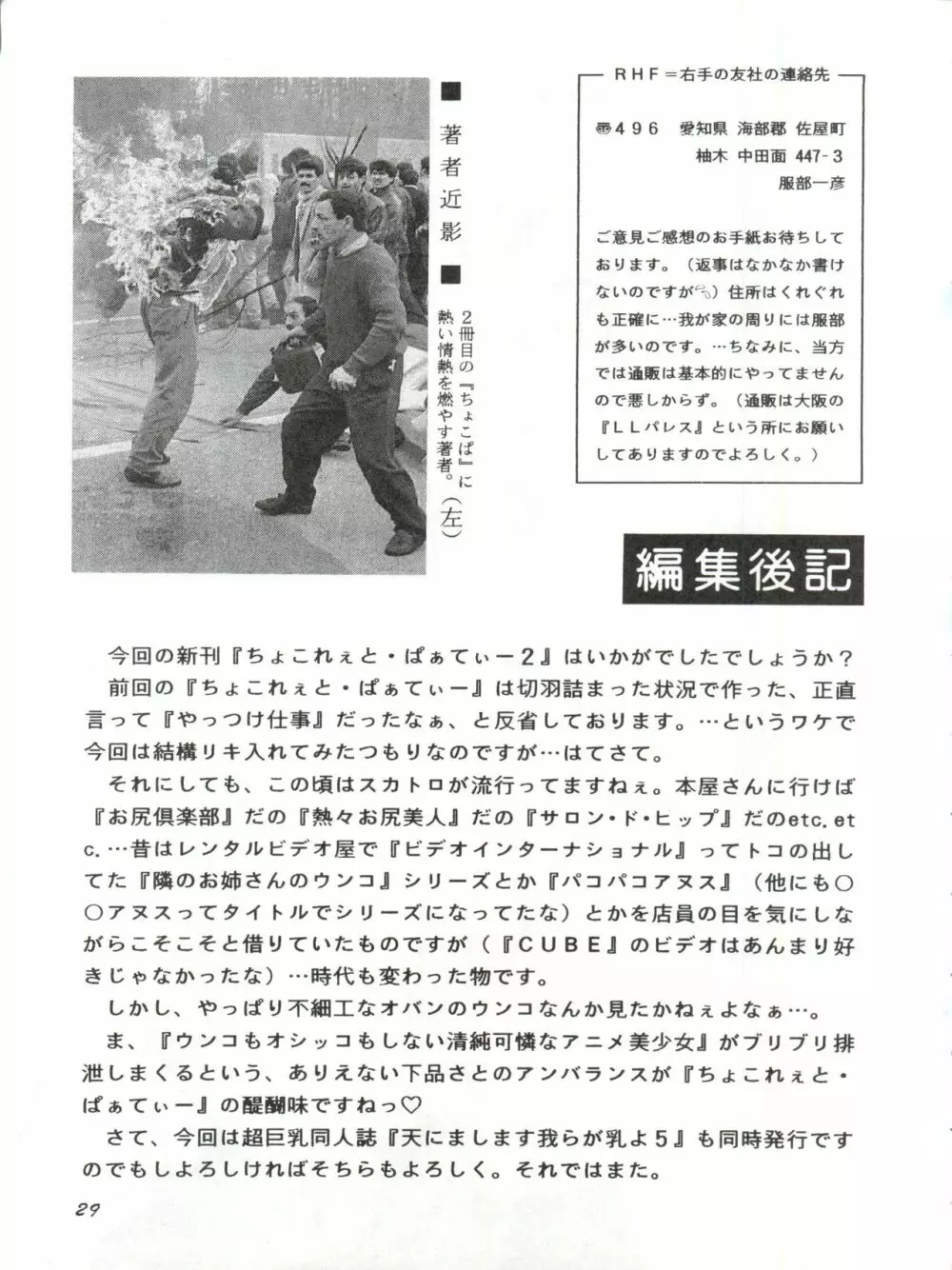 RHF Vol. 26 ちょこれぇとぱぁてぃー 2 29ページ