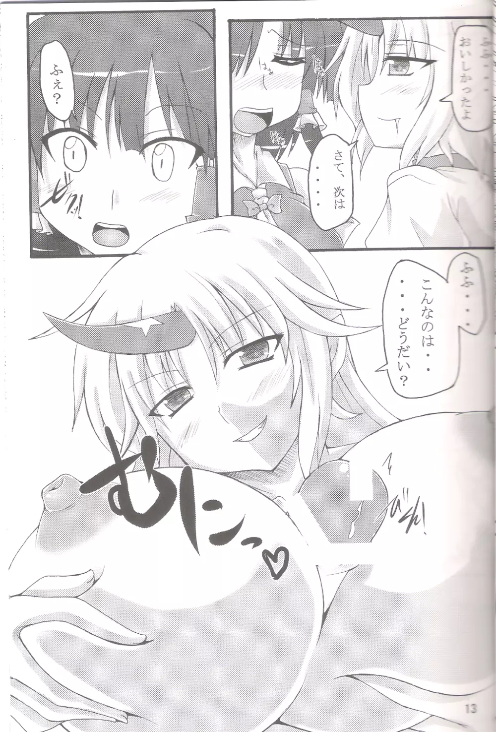 Yuugi☆Yuugi 12ページ