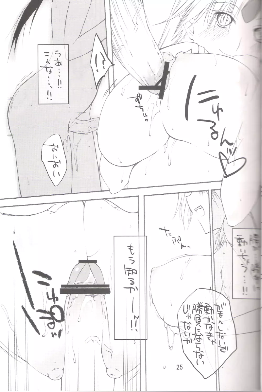 Yuugi☆Yuugi 24ページ