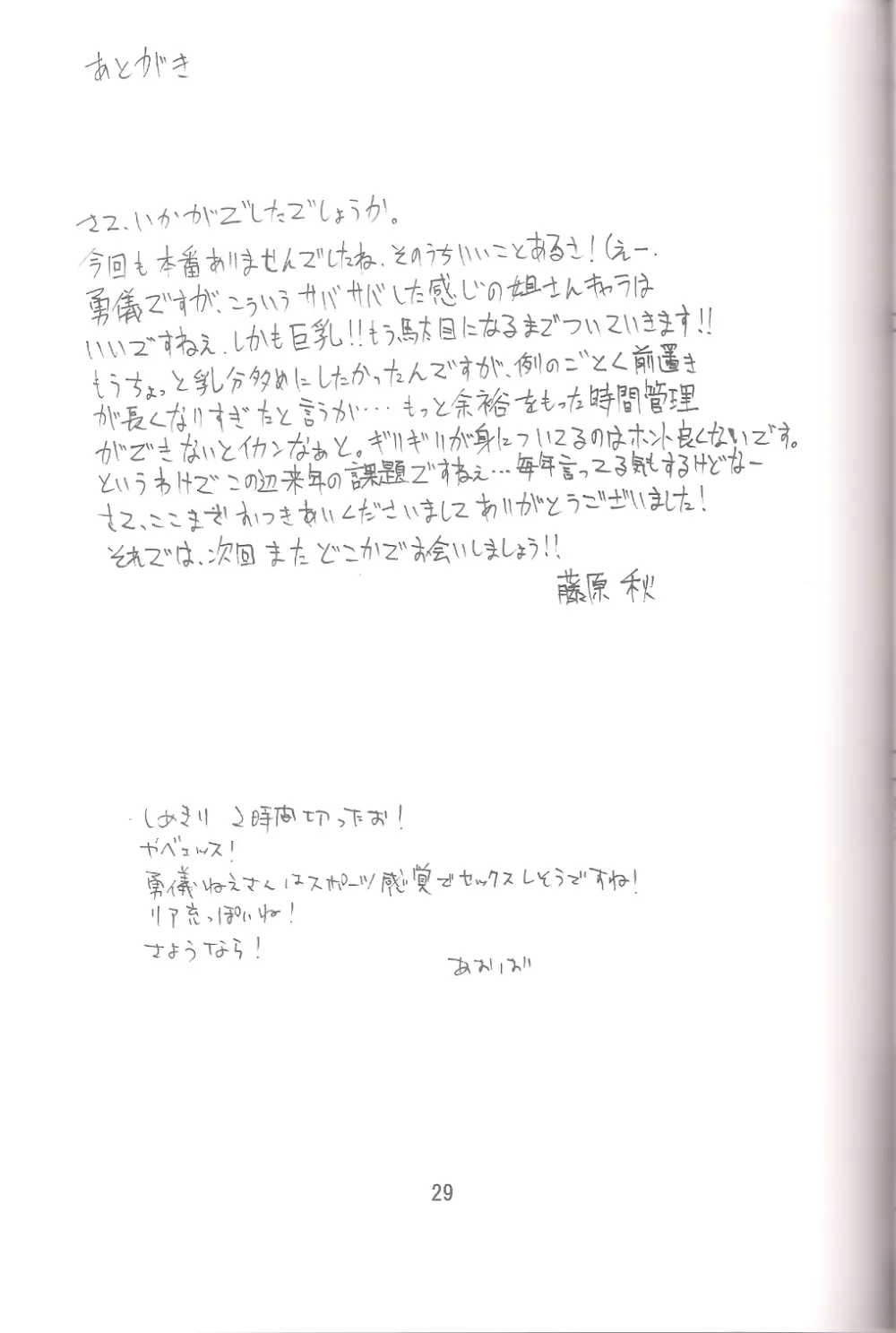 Yuugi☆Yuugi 28ページ