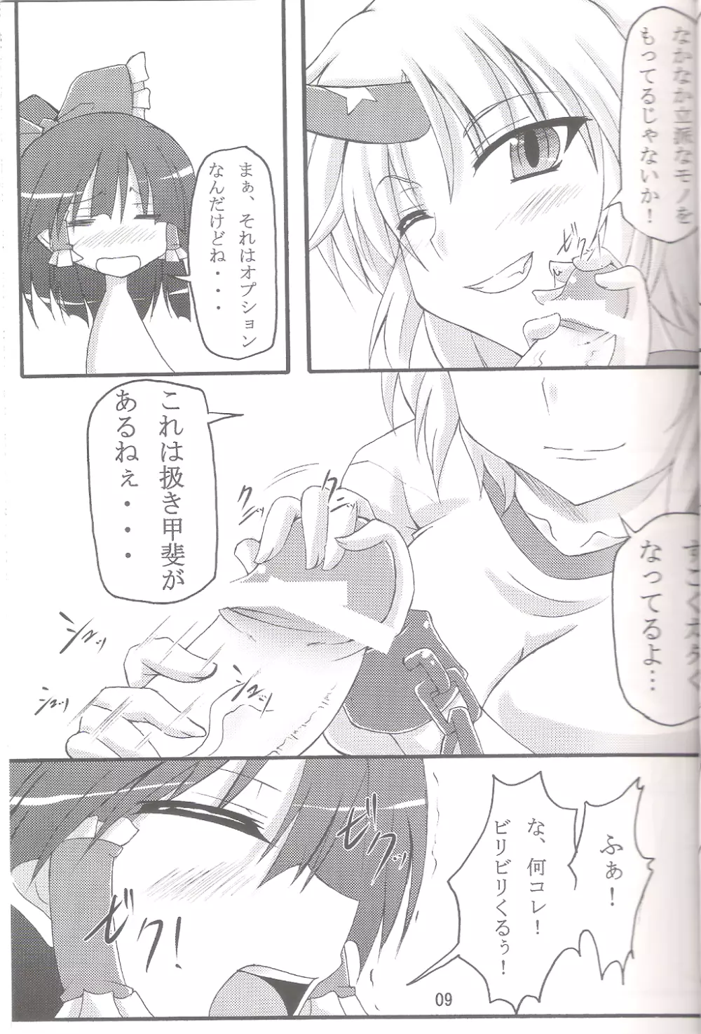 Yuugi☆Yuugi 8ページ