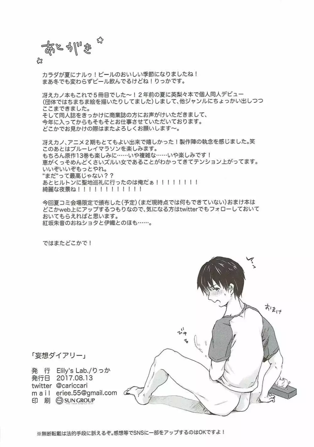 妄想ダイアリー 29ページ