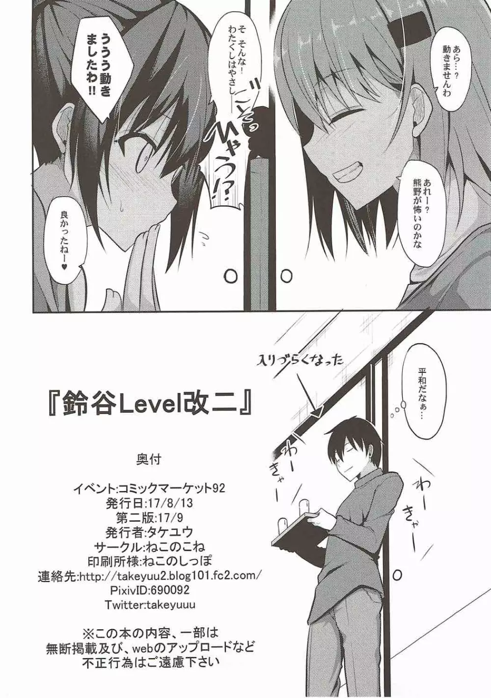 鈴谷Level改二 27ページ