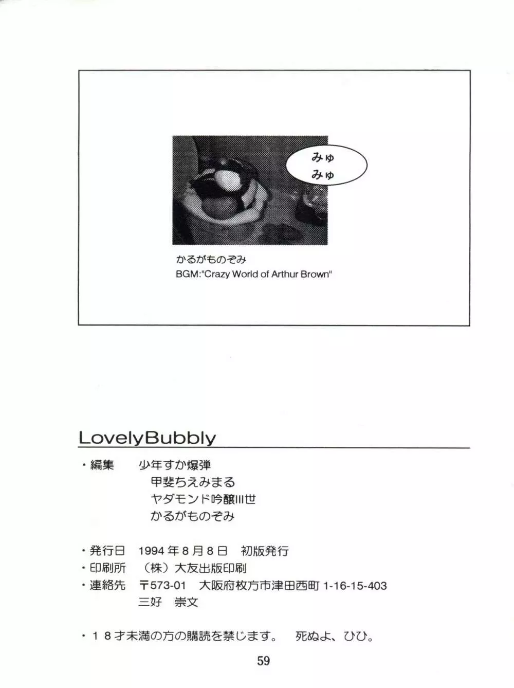 Lovely Bubbly 3 59ページ