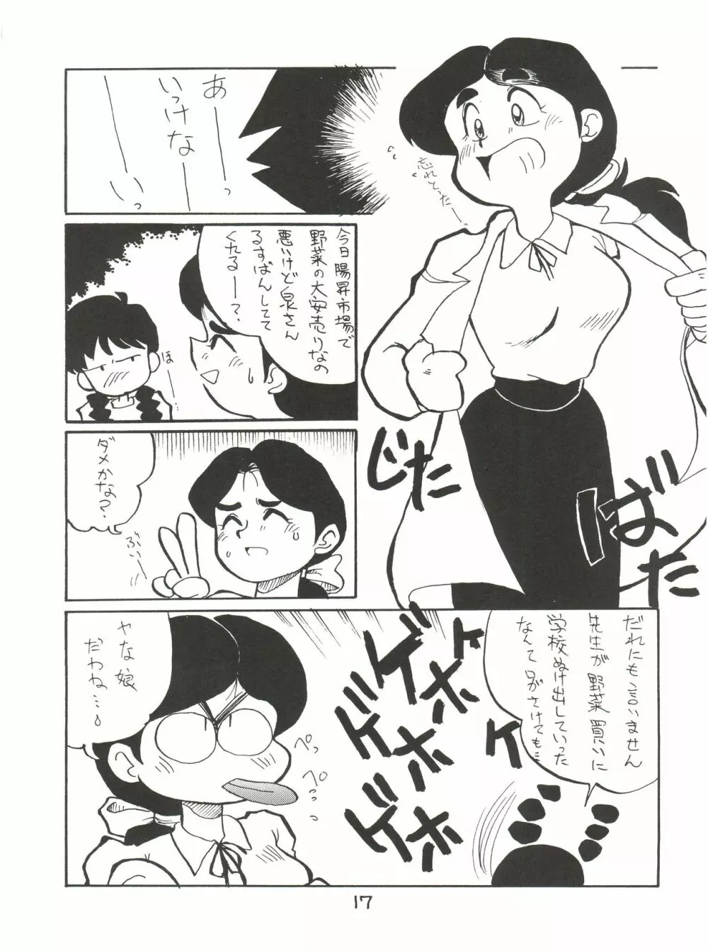 絶対無敵ライジンオー AND NOW 17ページ