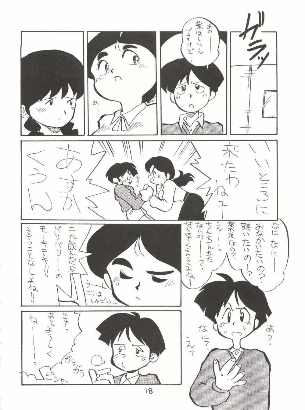 絶対無敵ライジンオー AND NOW 18ページ