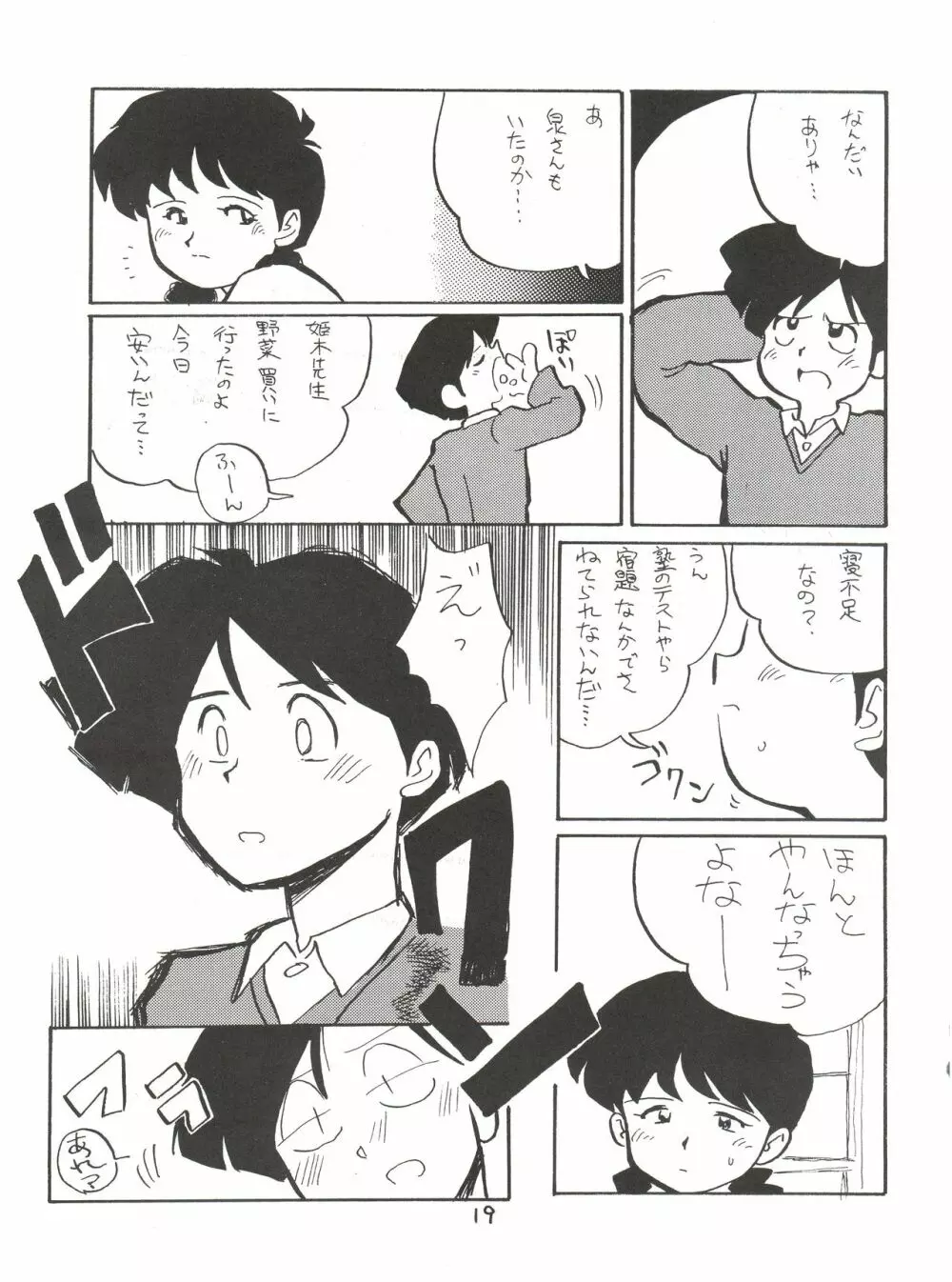 絶対無敵ライジンオー AND NOW 19ページ