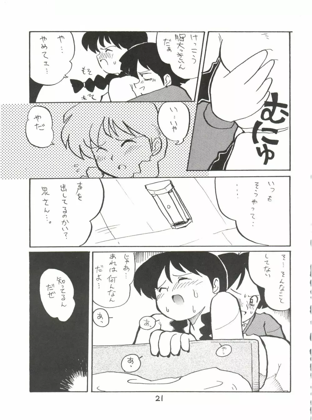 絶対無敵ライジンオー AND NOW 21ページ