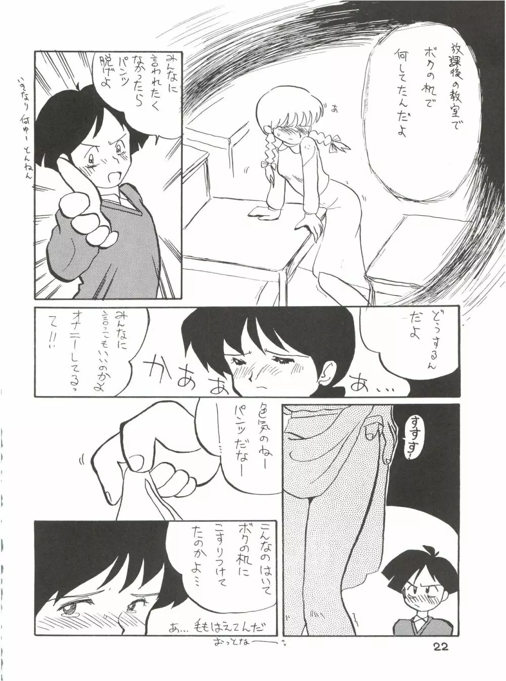 絶対無敵ライジンオー AND NOW 22ページ