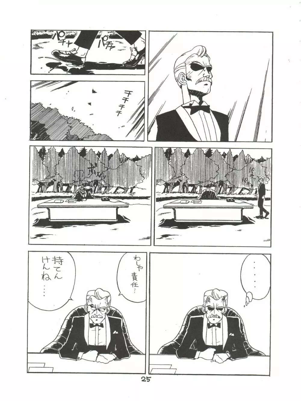絶対無敵ライジンオー AND NOW 25ページ