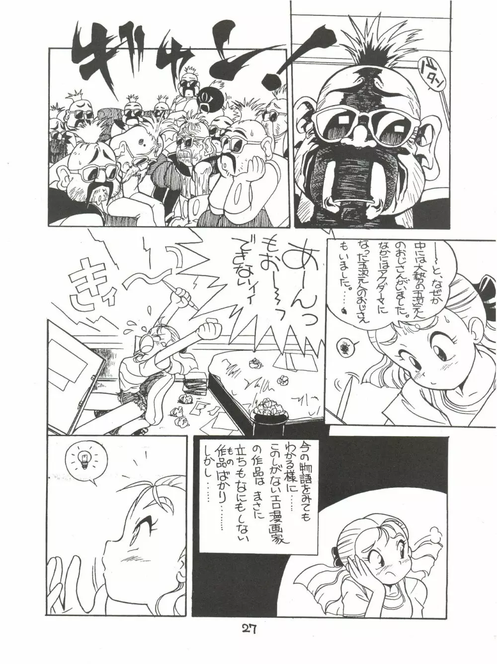 絶対無敵ライジンオー AND NOW 27ページ