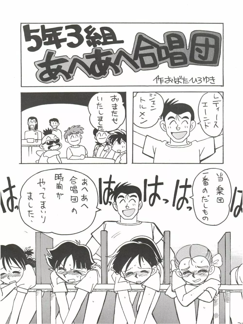絶対無敵ライジンオー AND NOW 31ページ