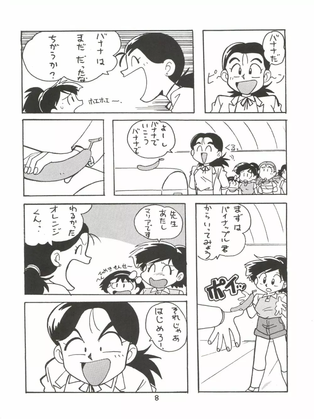 絶対無敵ライジンオー AND NOW 8ページ