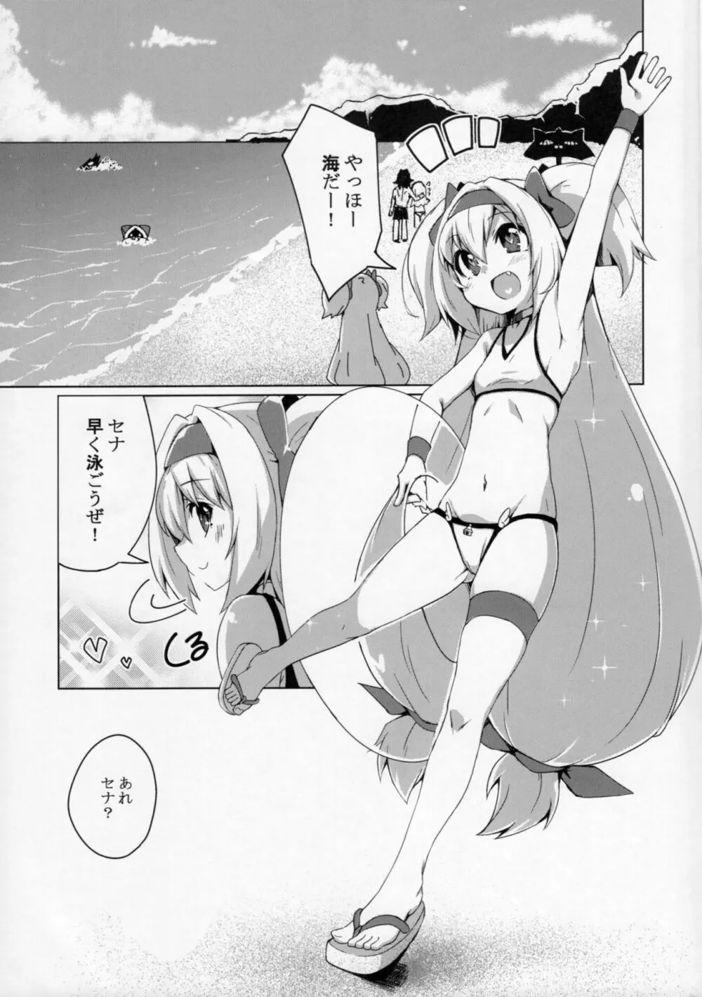 海でセナルナ 4ページ