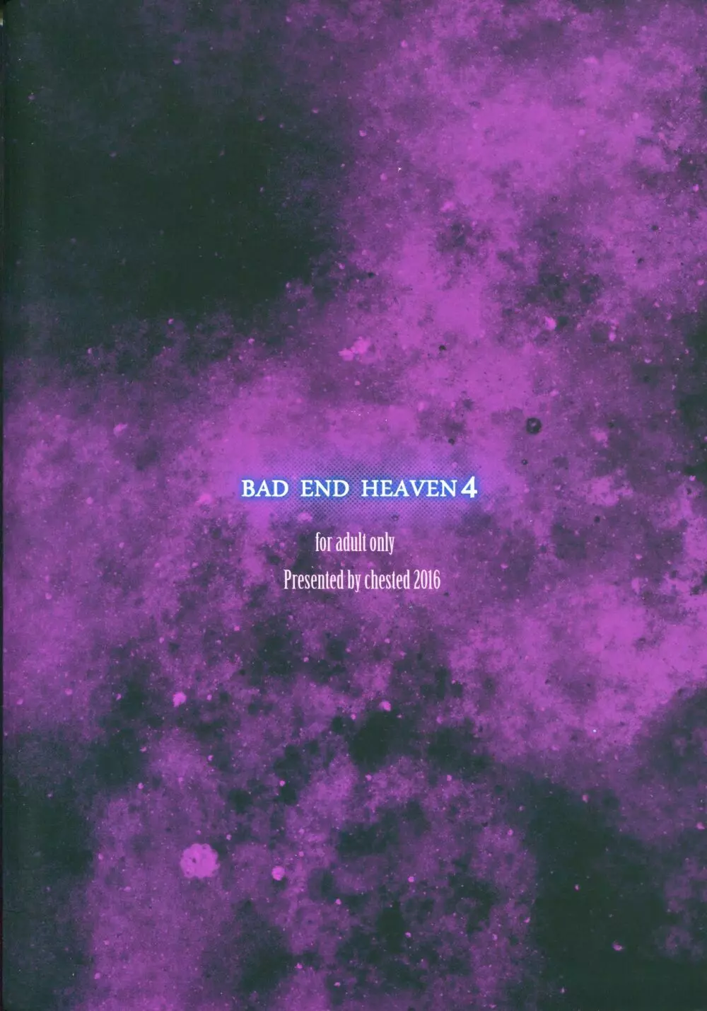 BAD END HEAVEN 4 22ページ