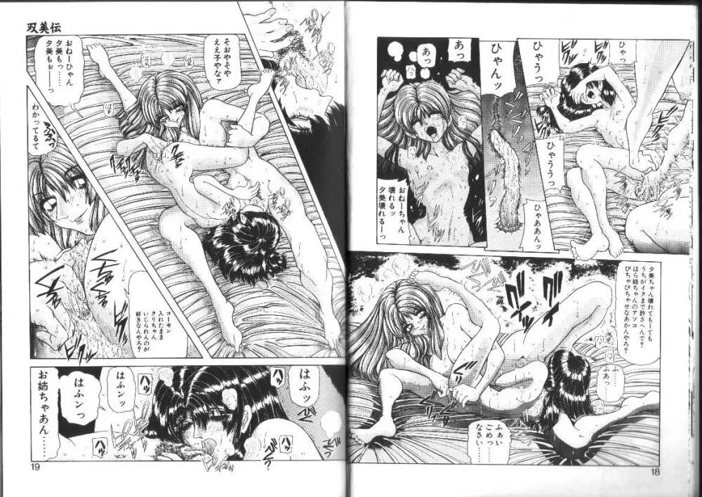 女神夢話 ヒロインドリームス 12ページ
