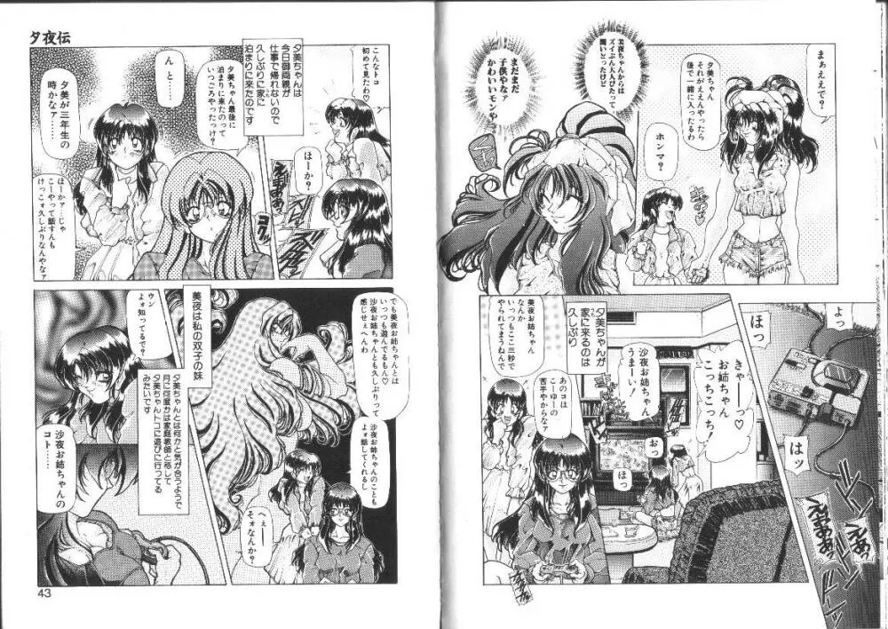 女神夢話 ヒロインドリームス 24ページ