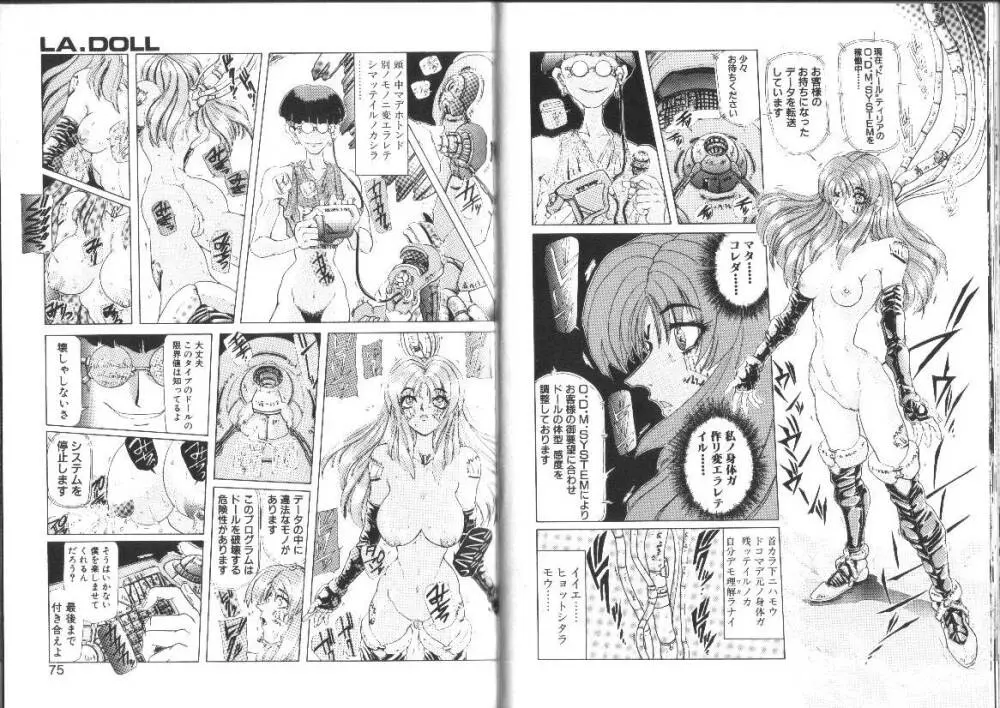 女神夢話 ヒロインドリームス 40ページ