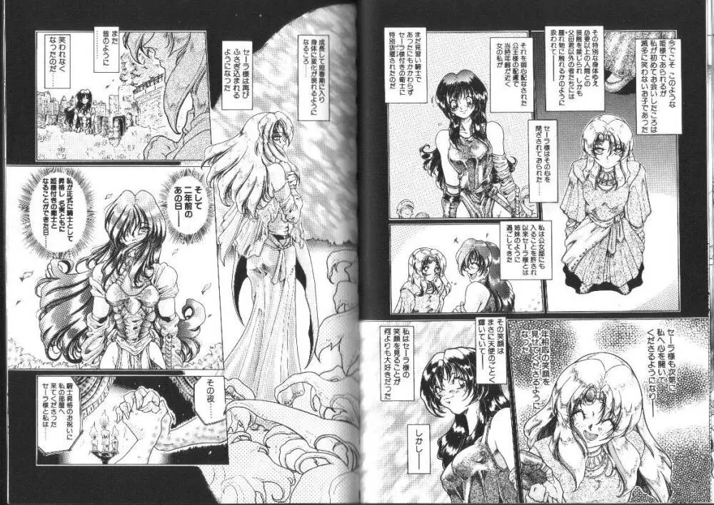 女神夢話 ヒロインドリームス 88ページ