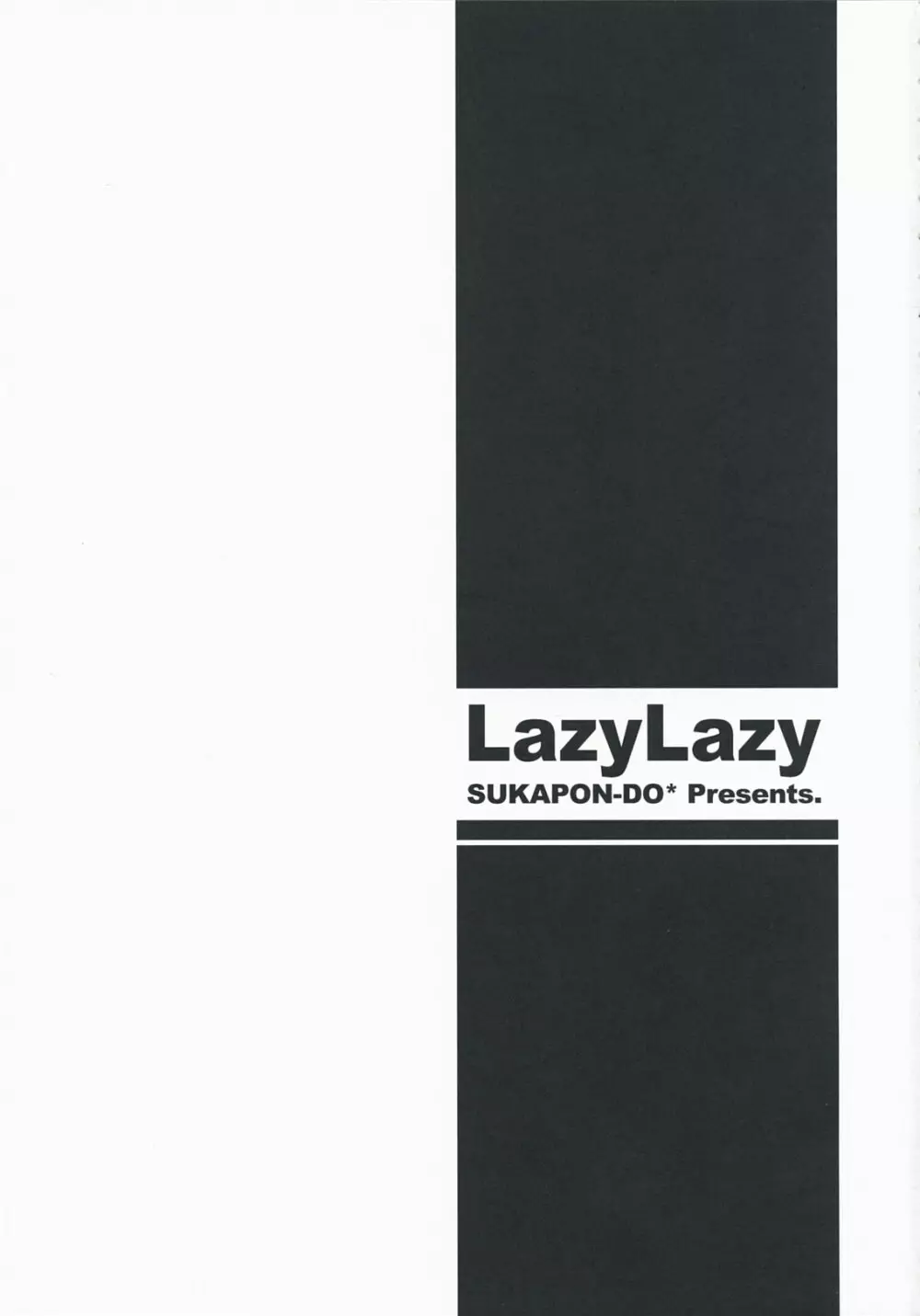 LazyLazy 2ページ