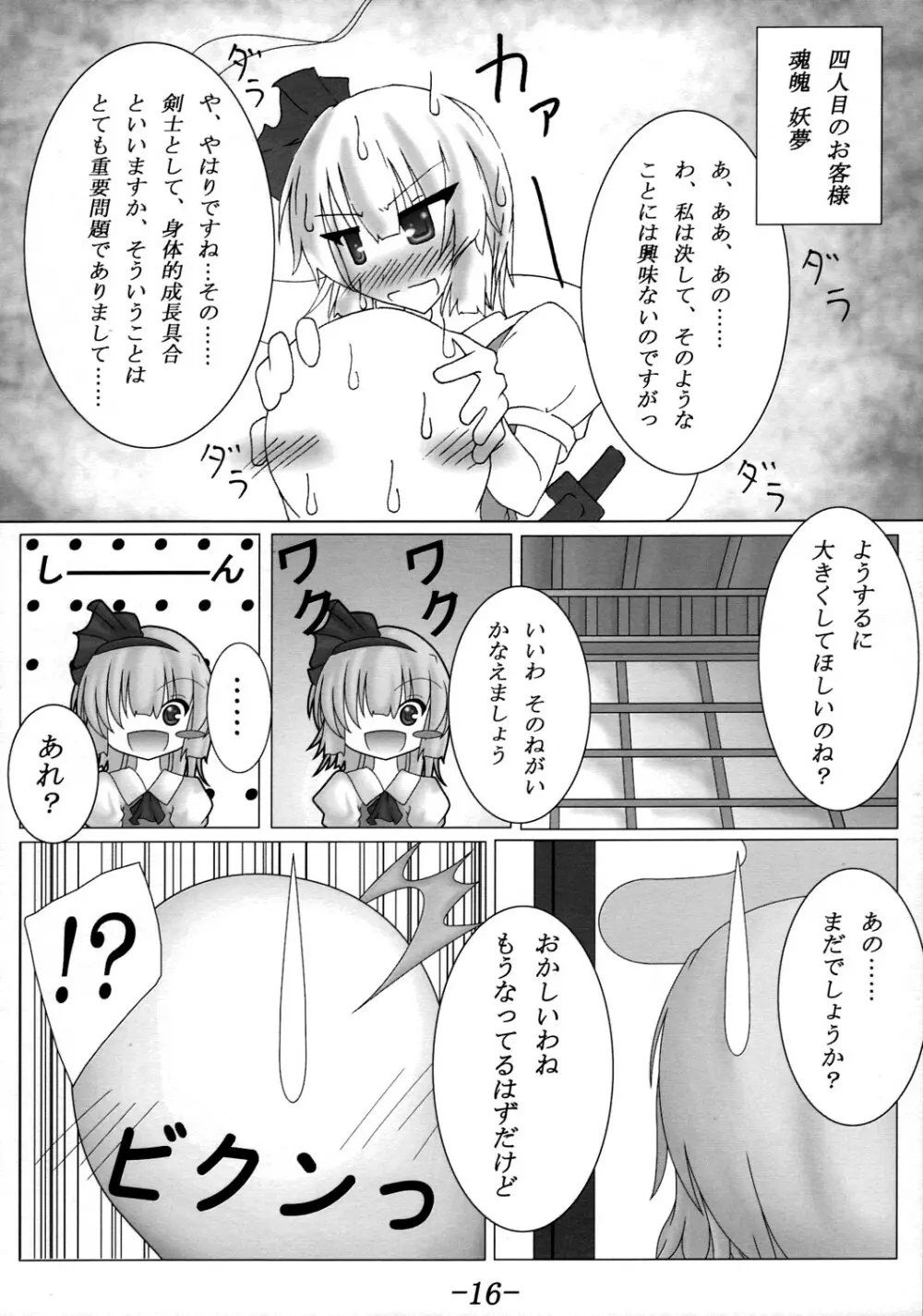 Anata no Negai Kanae Mashou 17ページ