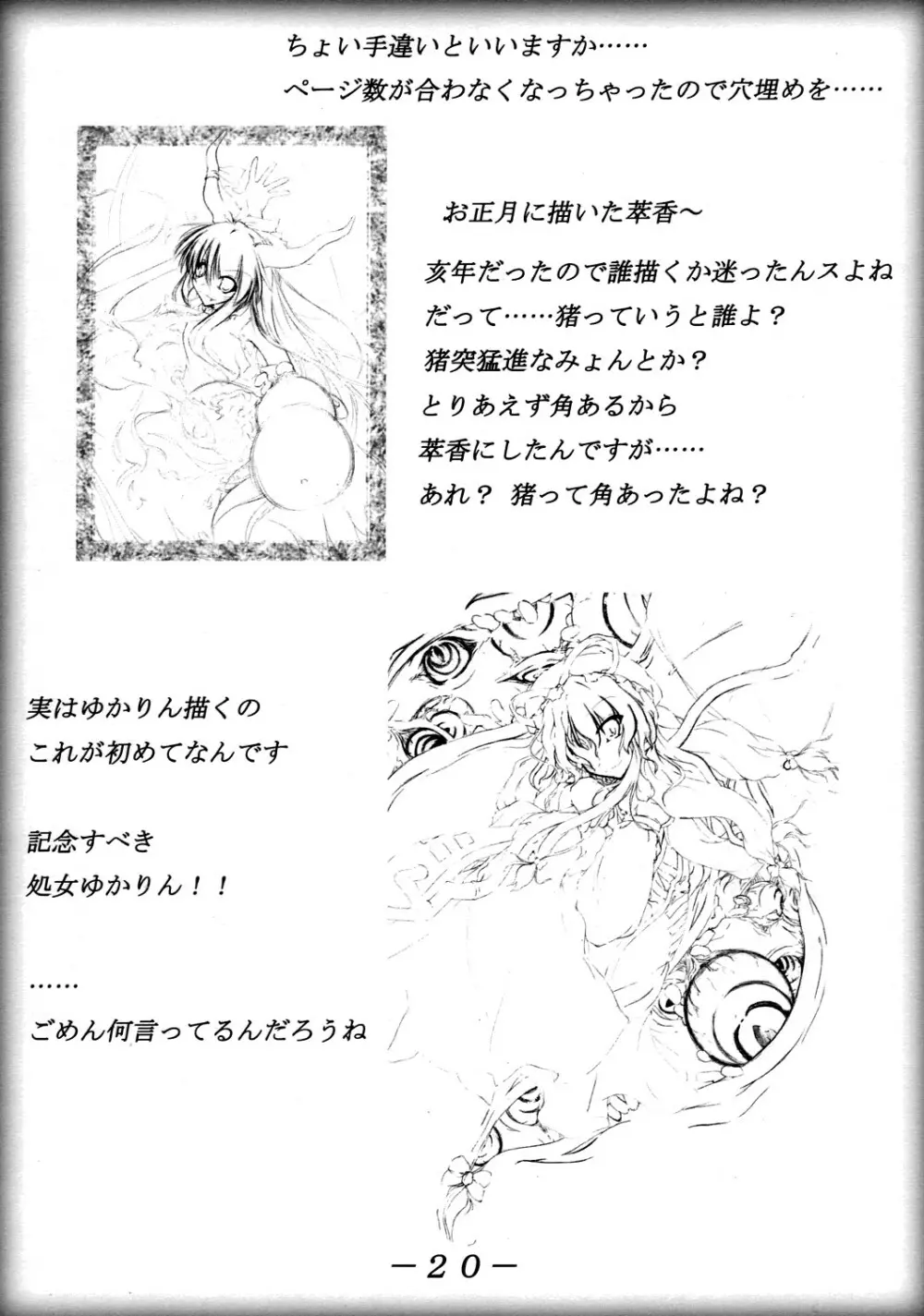 Anata no Negai Kanae Mashou 21ページ