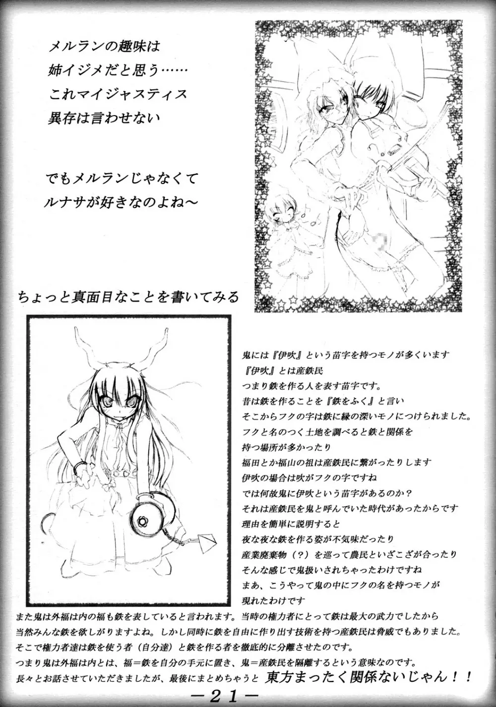 Anata no Negai Kanae Mashou 22ページ