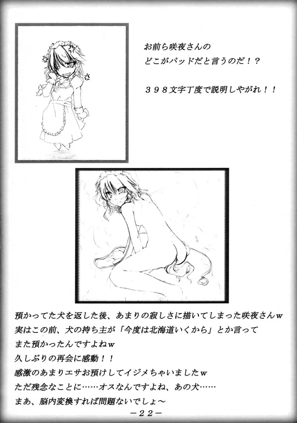 Anata no Negai Kanae Mashou 23ページ