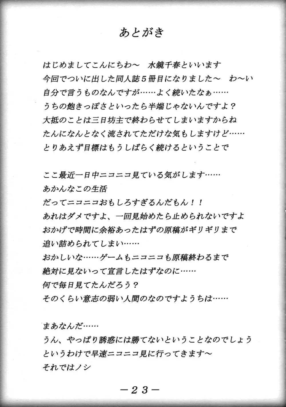 Anata no Negai Kanae Mashou 24ページ