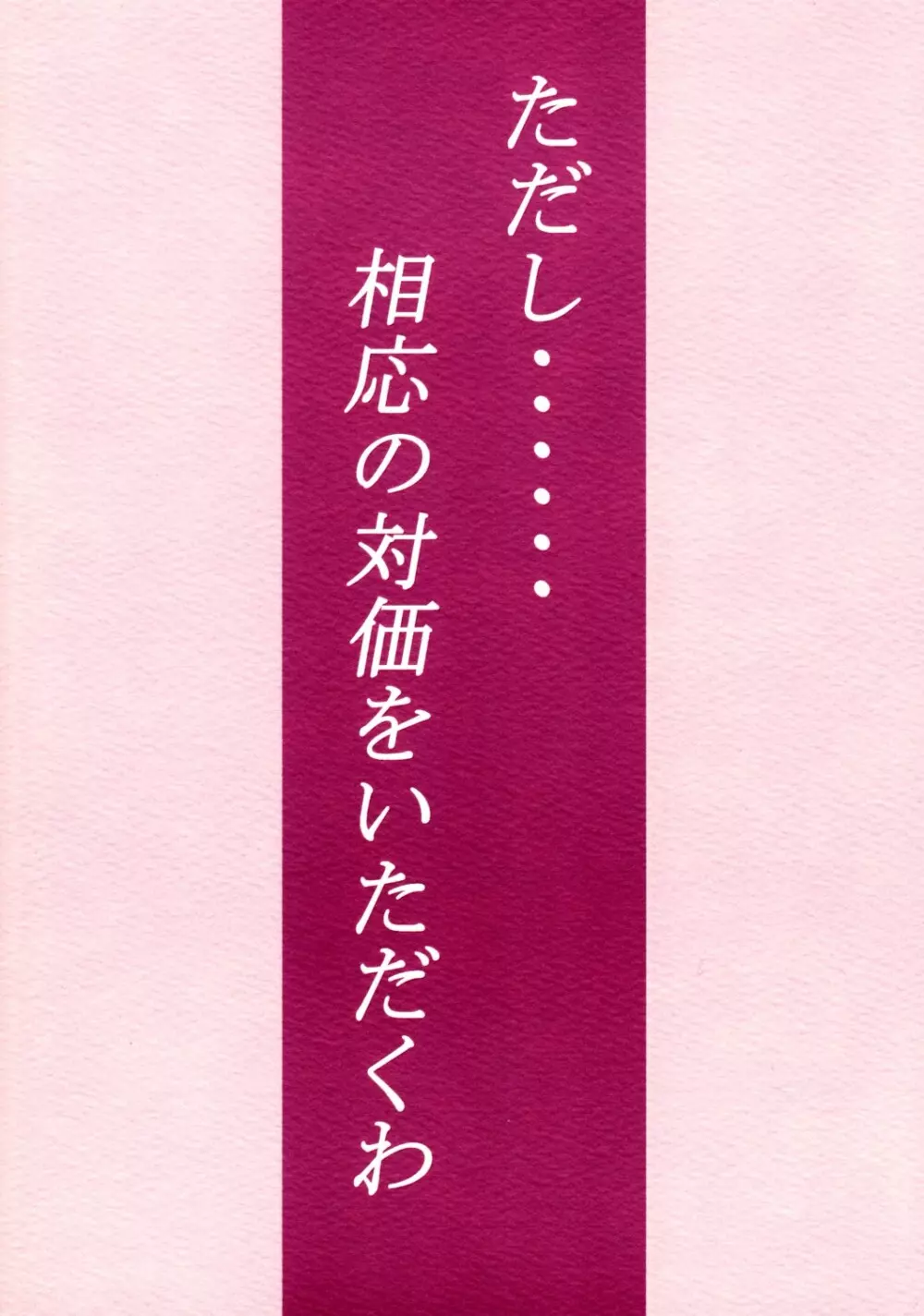 Anata no Negai Kanae Mashou 26ページ
