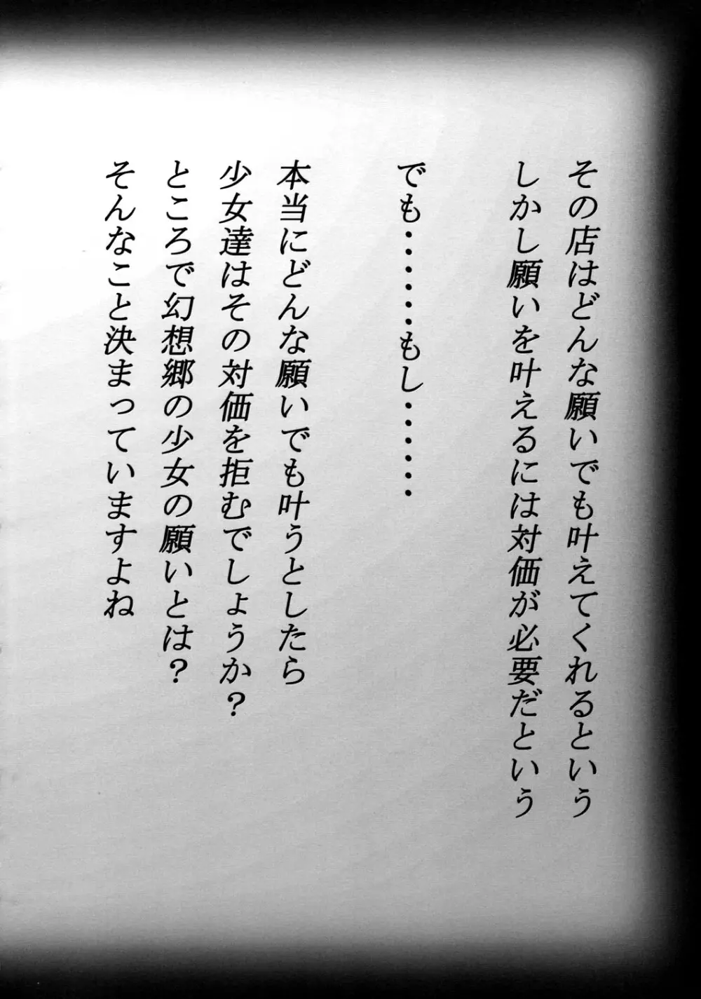 Anata no Negai Kanae Mashou 3ページ