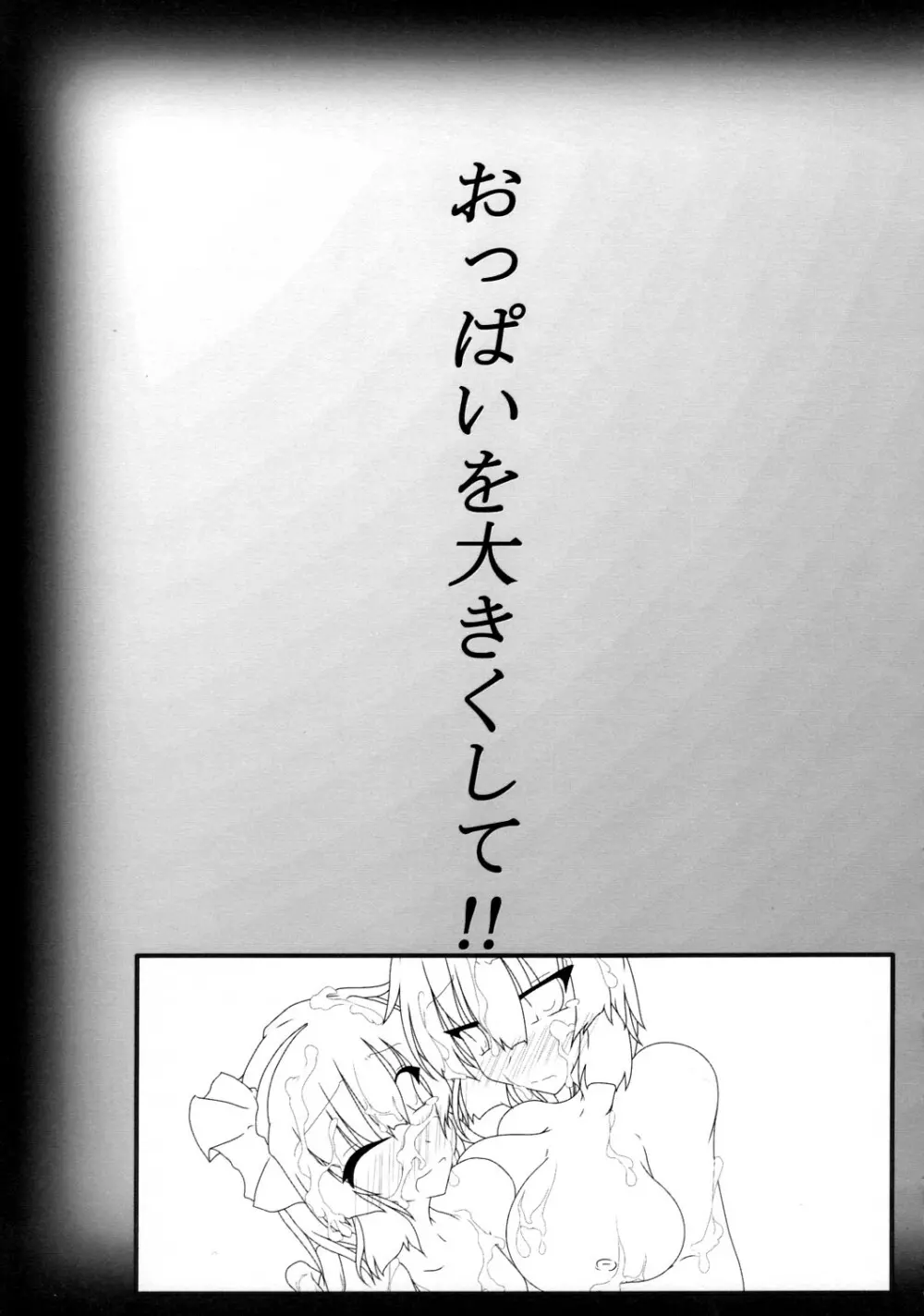 Anata no Negai Kanae Mashou 4ページ