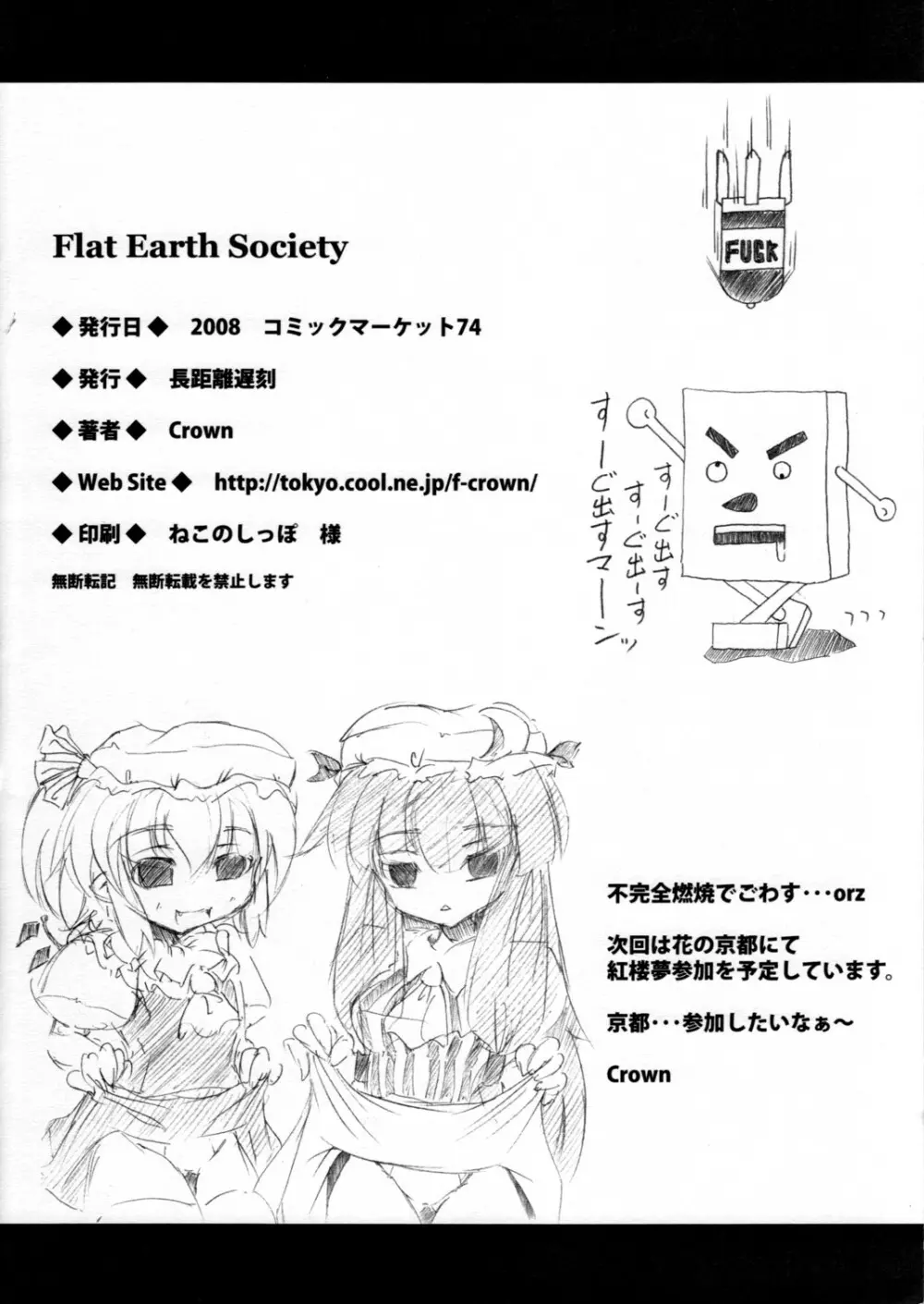 Flat Earth Society 12ページ