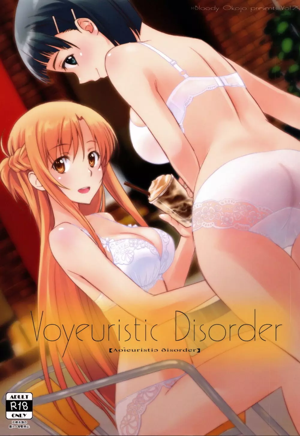 Voyeuristic Disorder 1ページ