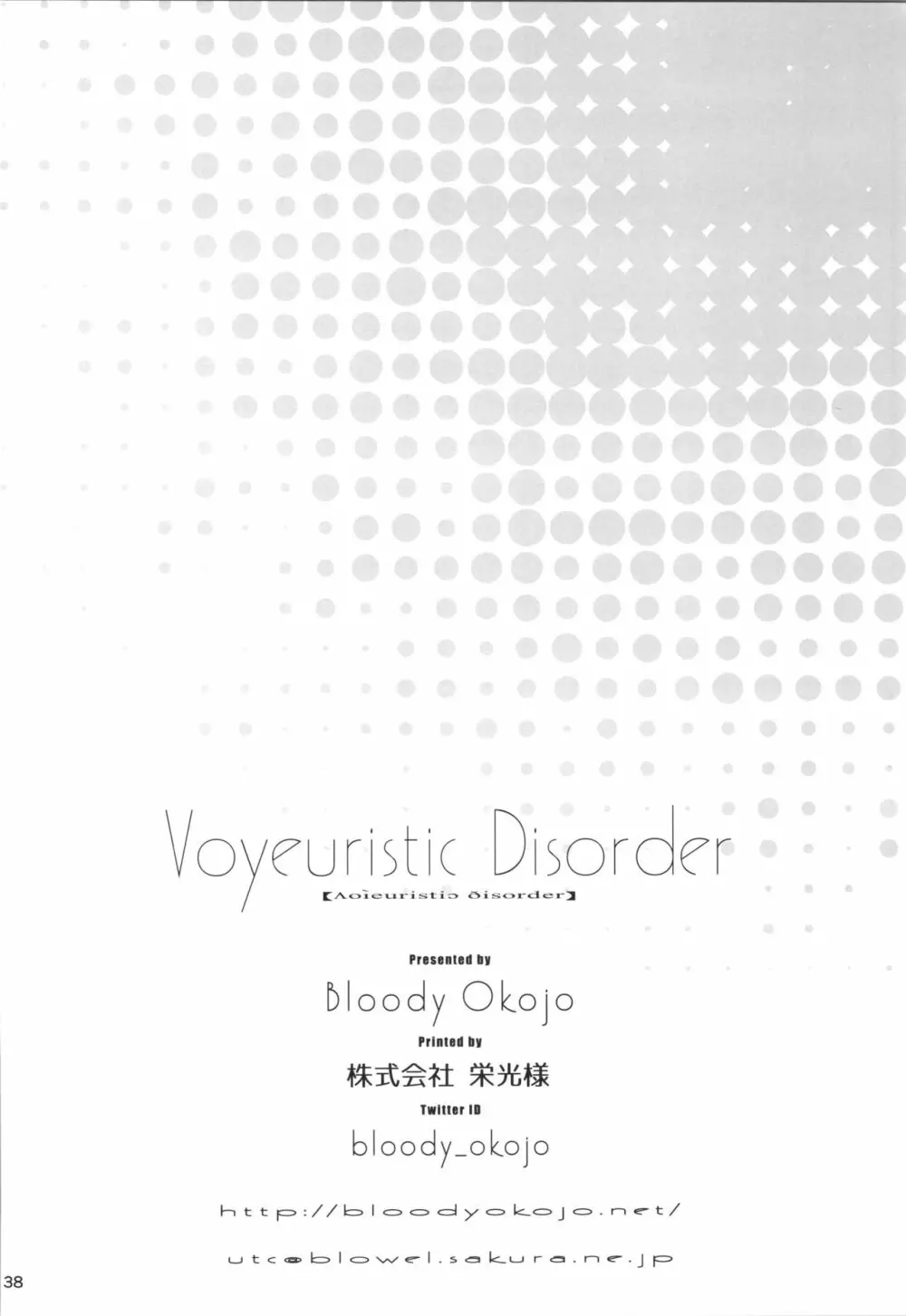 Voyeuristic Disorder 37ページ