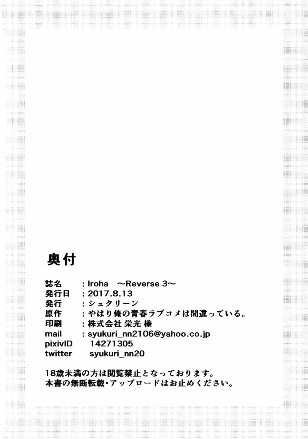 Iroha ～Reverse 3～ 21ページ