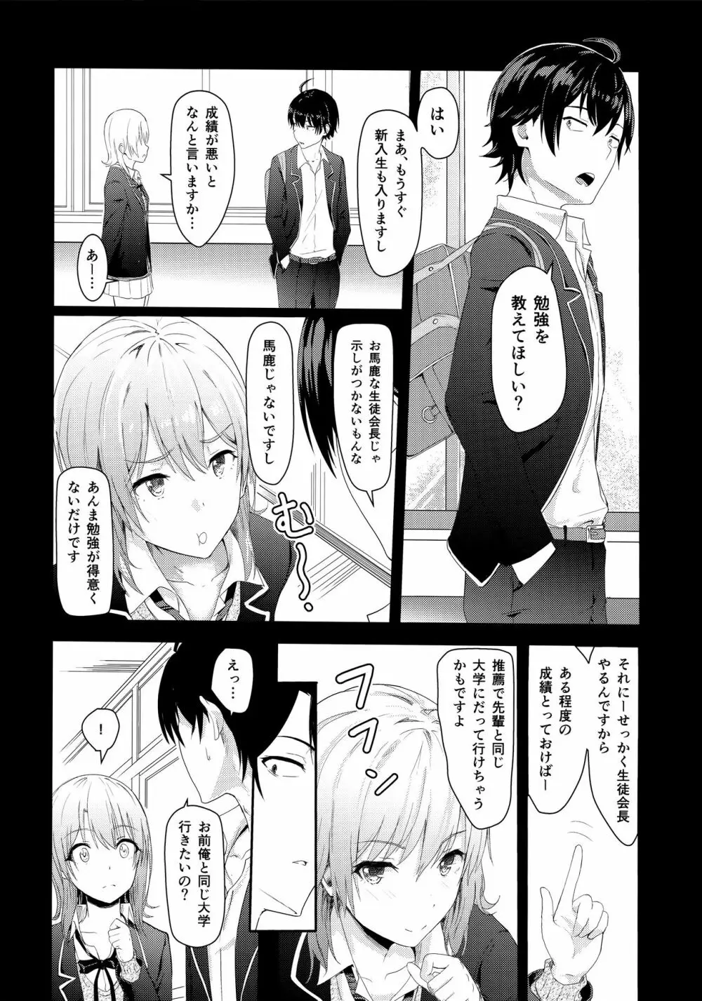 Iroha ～Reverse 3～ 3ページ