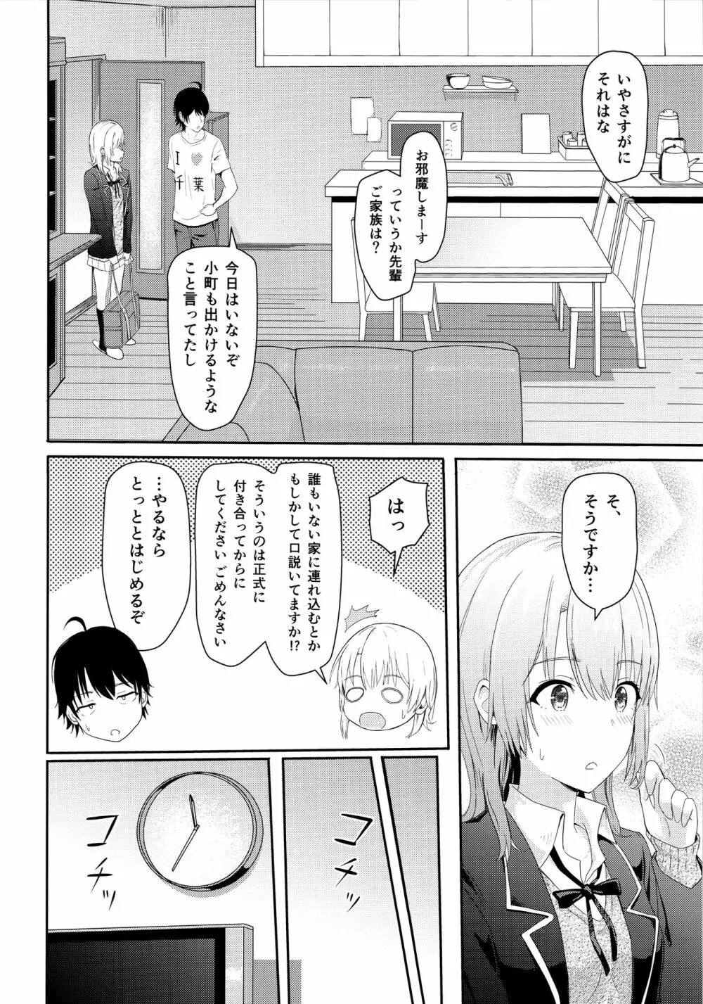 Iroha ～Reverse 3～ 5ページ