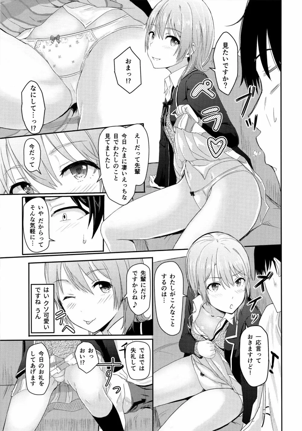 Iroha ～Reverse 3～ 8ページ