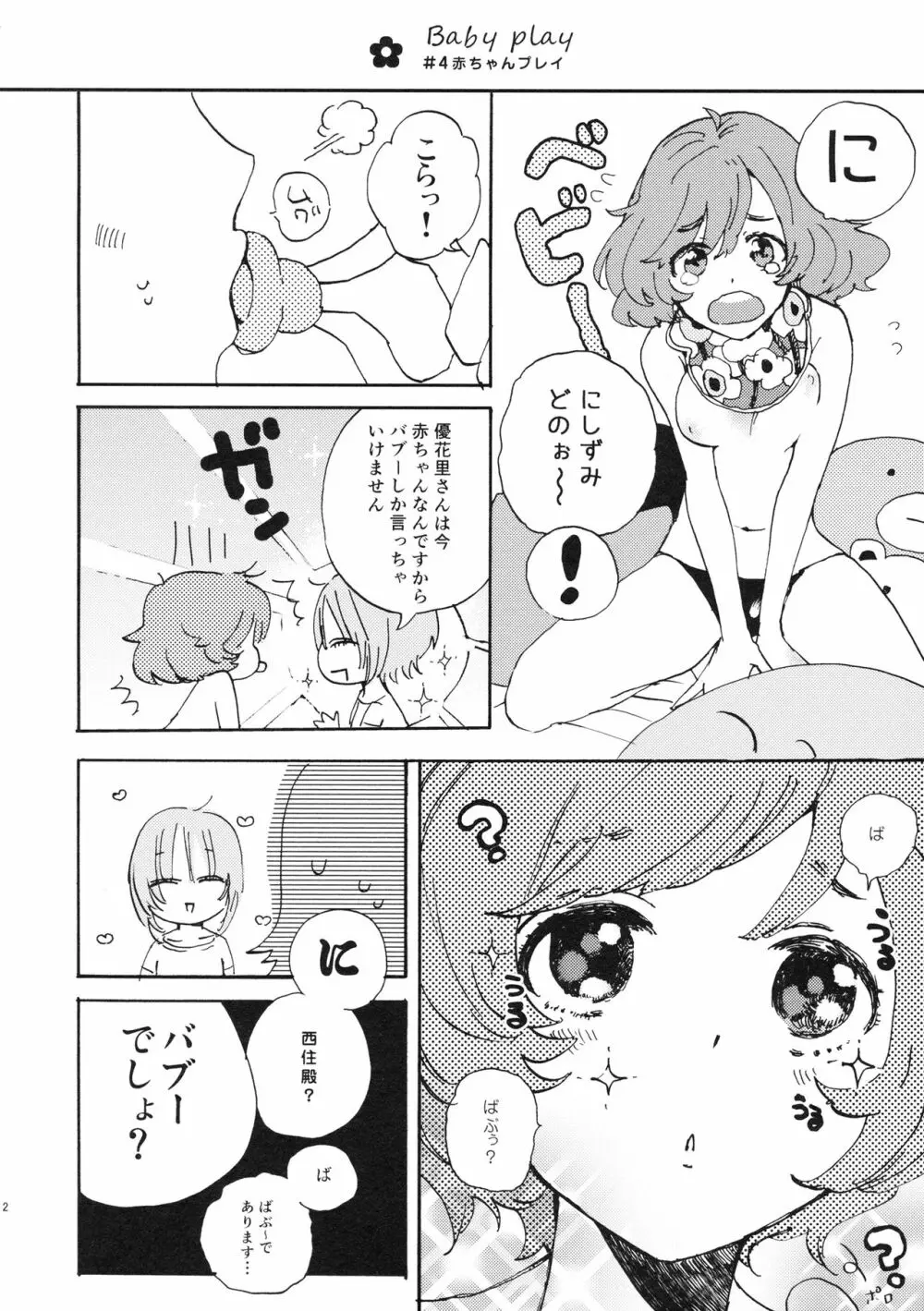 夏は赤ちゃんプレイと恥毛と、花火をみてキスをするのだ。 11ページ