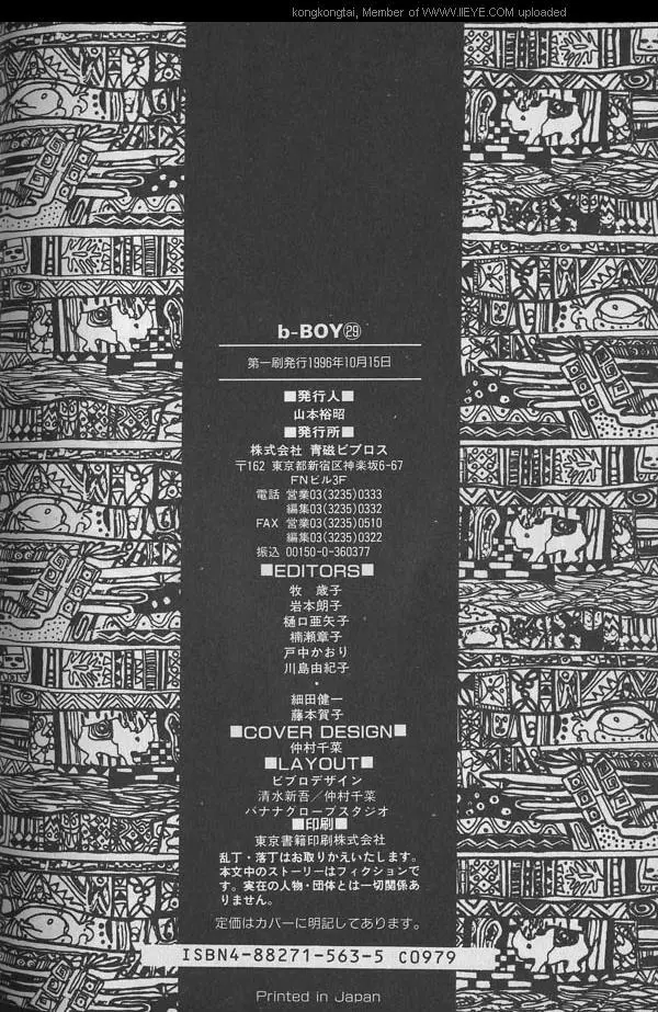B-BOY 29 Rape特集 292ページ