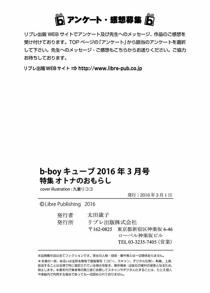 B-BOYキューブ 2016年3月号 特集「オトナのおもらし」 96ページ