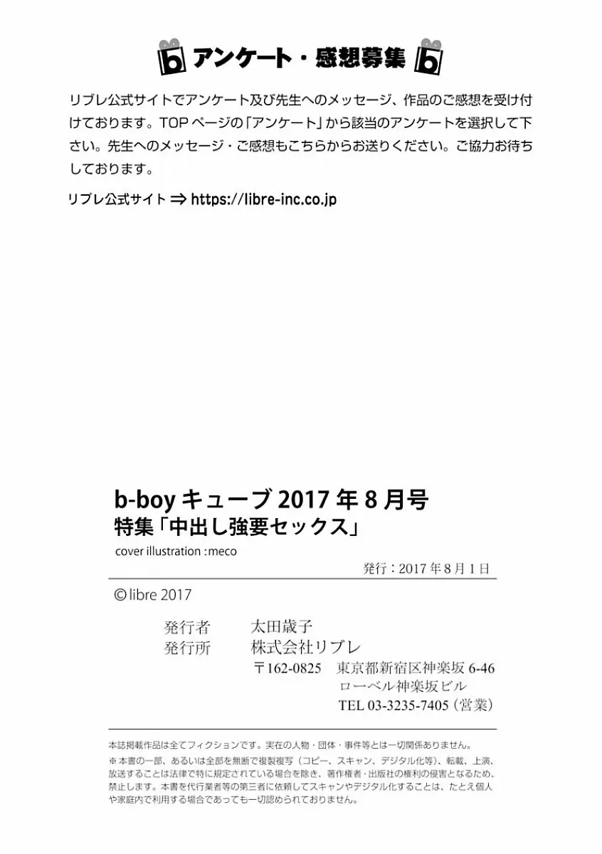 B-BOYキューブ 2017年08月号) 104ページ