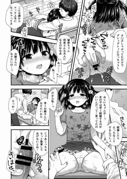 ＪＳにハメたら嵌められてた件【ロリ】 4ページ